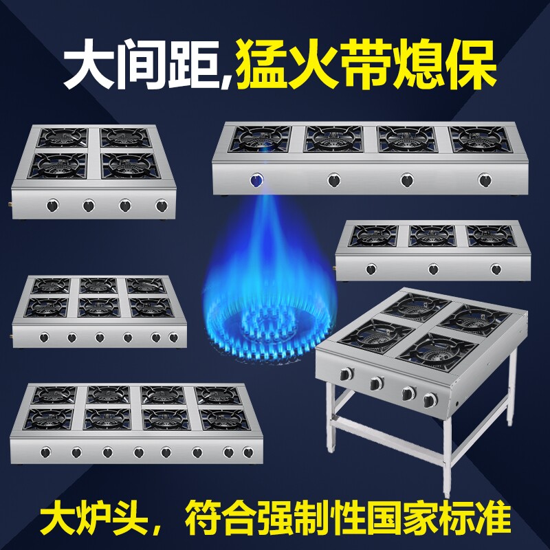 商用加厚液化气灶天然气3468眼砂