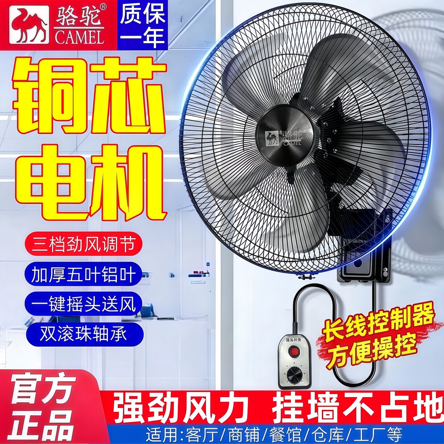 骆驼壁挂式电风扇大风力工业摇头