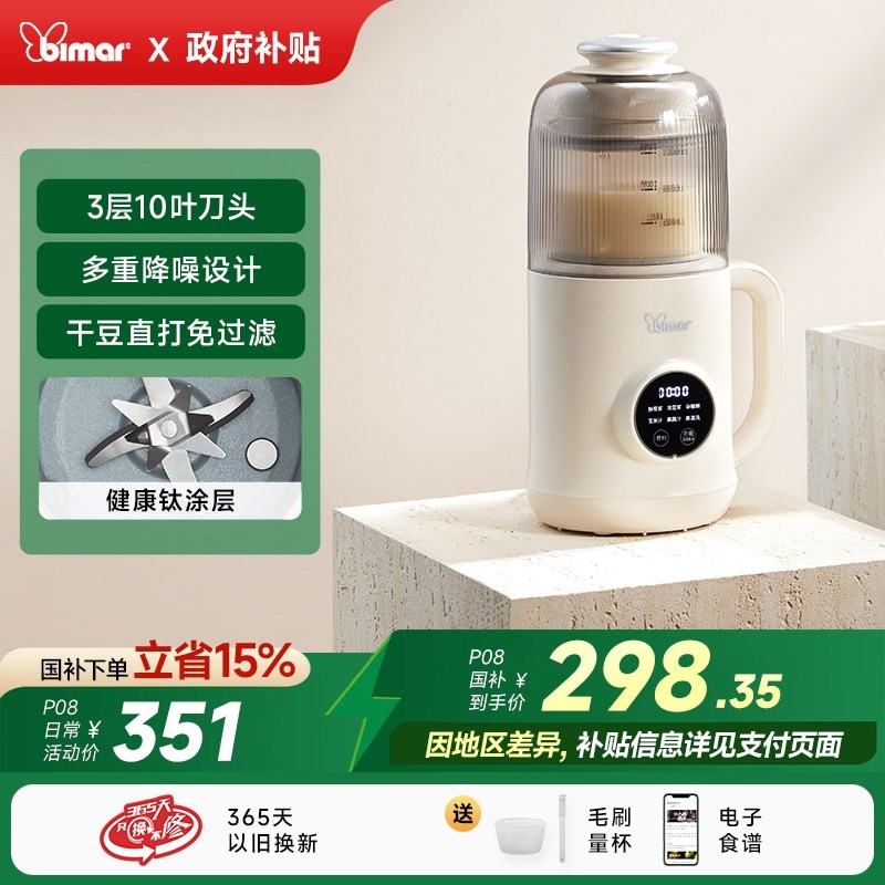 意大利Bimar无刷破壁机家用全自大容量辅食机P01动轻音毕玛豆浆机,厨房电器,破壁机,淘宝优惠券,粉丝福利购,淘宝优惠卷