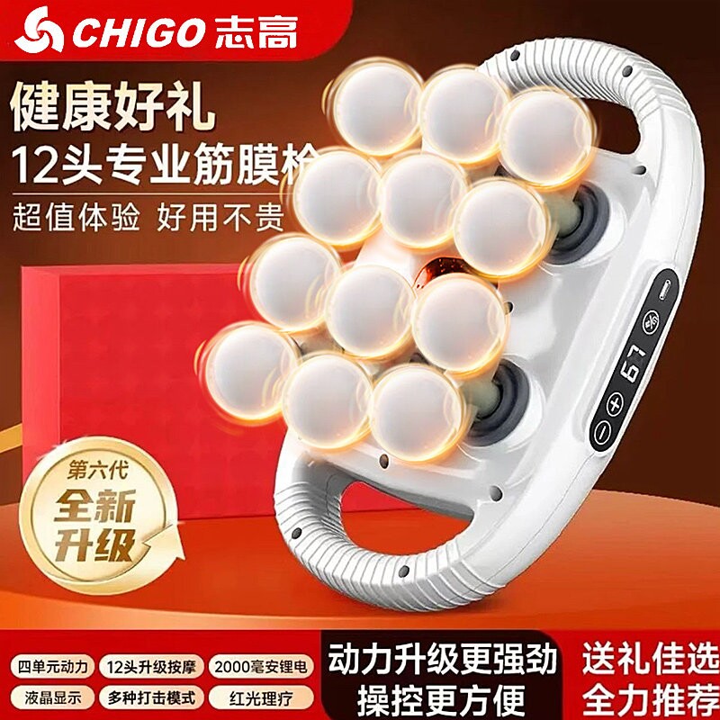 母亲节礼物志高按摩器放松仪12头