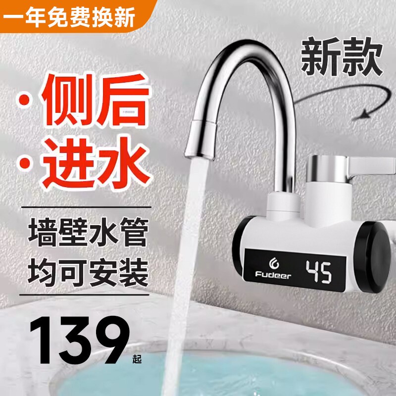 德国弗德尔侧进水电热水龙头即热