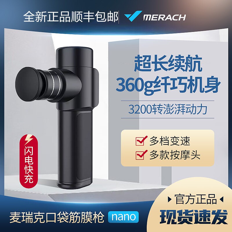 Merach麦瑞克nano口袋筋膜枪小型松器迷你按摩器肌肉放