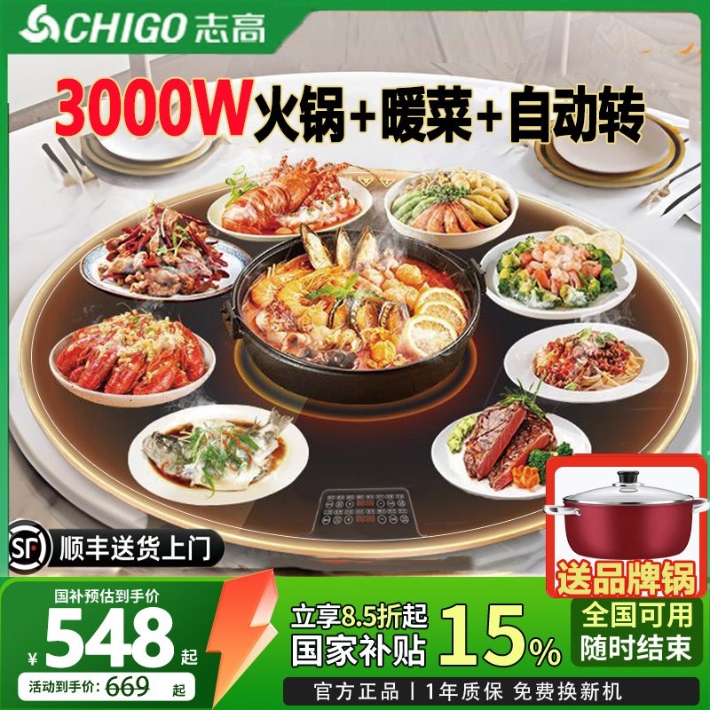 志高暖菜板3000W大功率带火锅加桌垫转盘神器热菜板保温板家用餐,生活电器,保温碟/暖菜板/冷暖杯垫/暖桌垫,淘宝优惠券,粉丝福利购,淘宝优惠卷