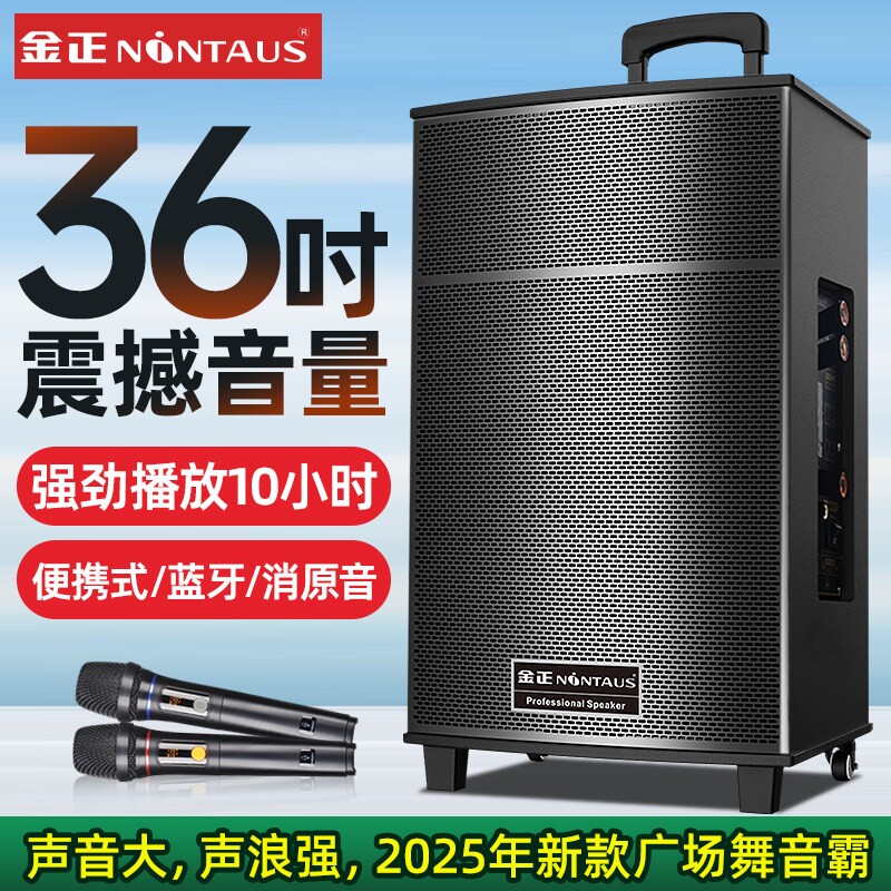 金正广场舞音响户外蓝牙大功率大