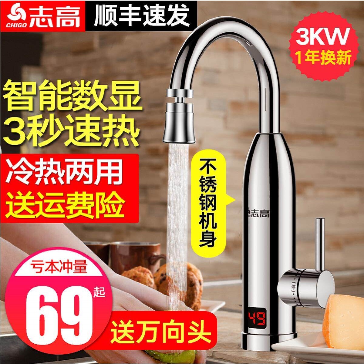 志高电热水龙头速热即热式加热厨水热电热水器家用房宝快速过自来