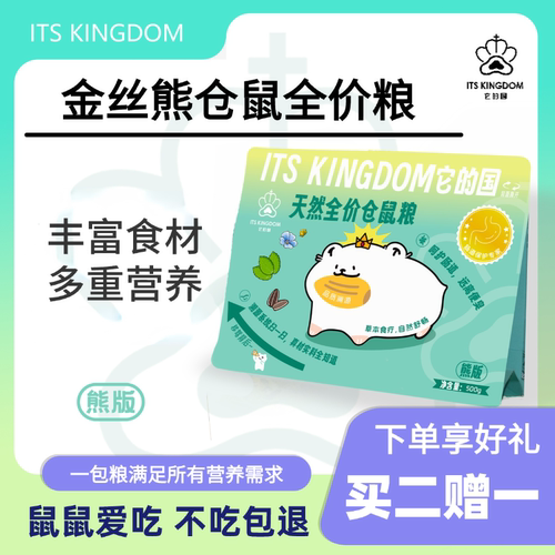 它的国金丝熊粮食营养主粮五谷饲料高蛋白面包虫磨牙无糖仓鼠粮食