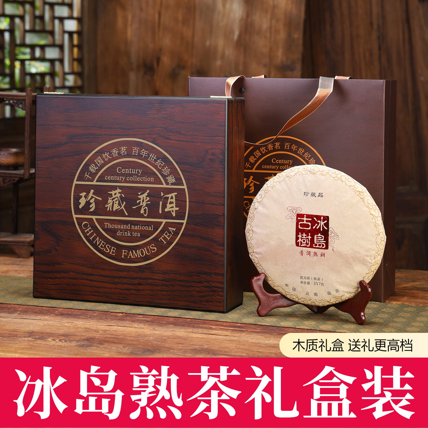 中秋节送礼云南普洱茶高档冰岛普洱熟茶饼茶叶礼盒装送礼长辈领导