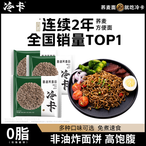 冷卡荞麦面带调料包免煮整箱