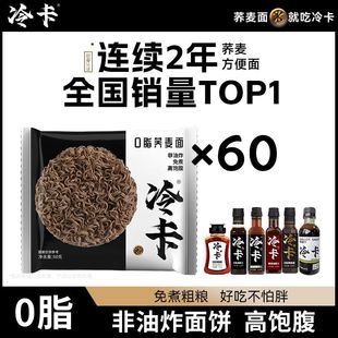 冷卡0脂荞麦面饼60袋方便免煮大份速食即食冲泡泡面整箱宿舍批发