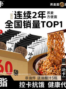 冷卡0脂荞麦面非油炸方便面整箱批发泡面拌面凉面条代餐速食粗粮