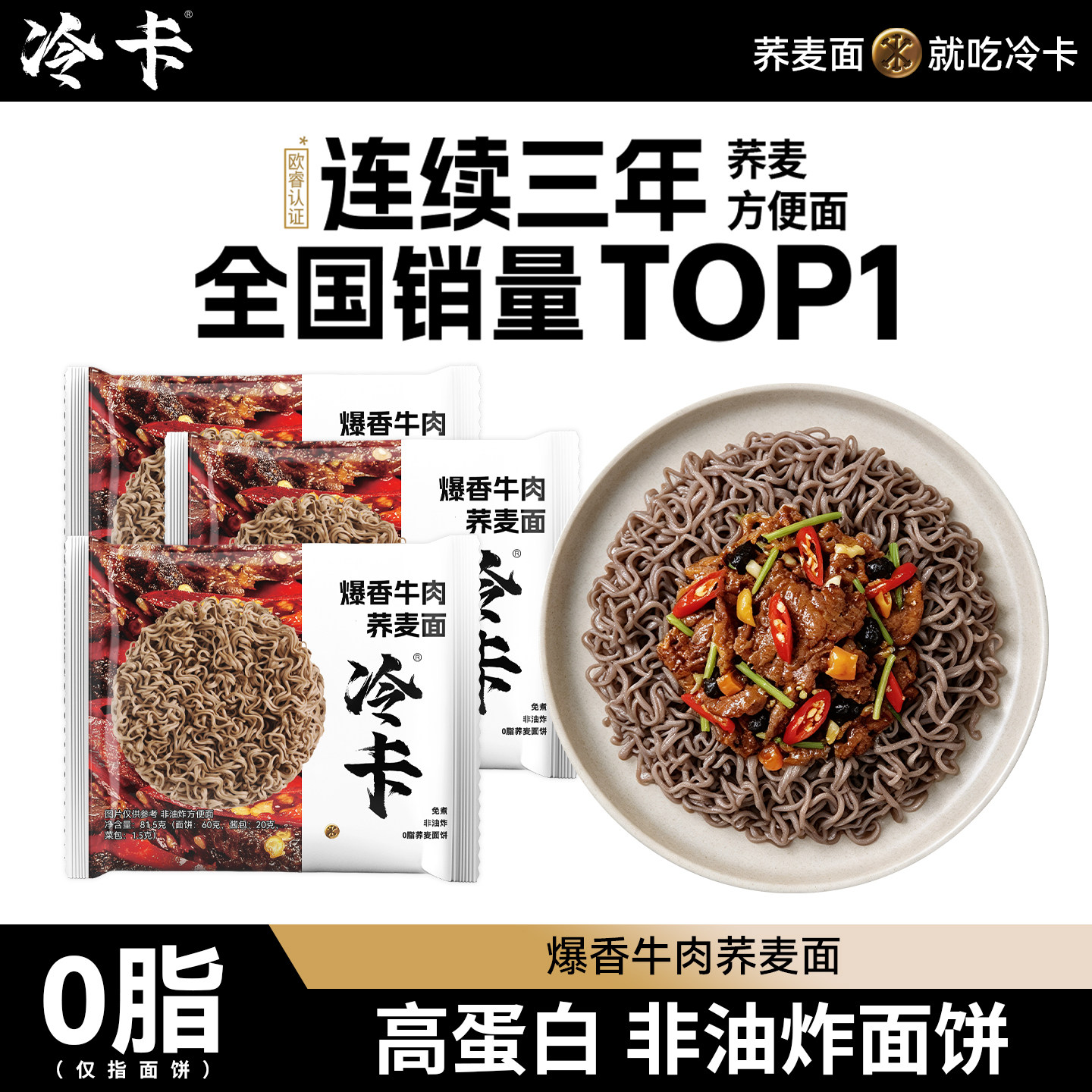【冷卡商超同款】爆香牛肉荞麦方便面0脂面饼拌面非油炸免煮夜宵图片
