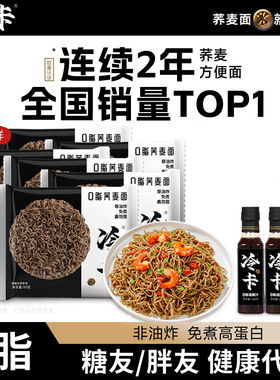 冷卡0脂荞麦面非油炸方便面整箱批发泡面拌面凉面条代餐速食粗粮