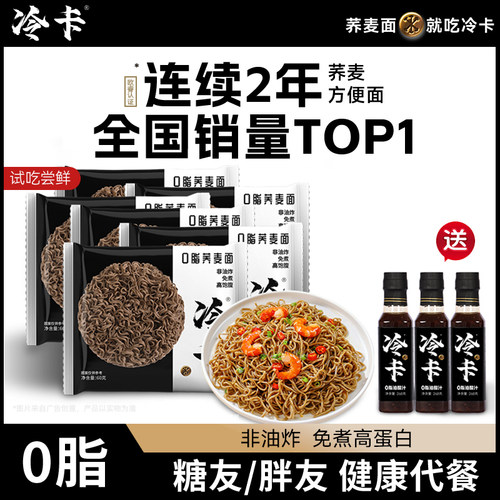 荞麦面免煮低脂肪糖精调料葱油