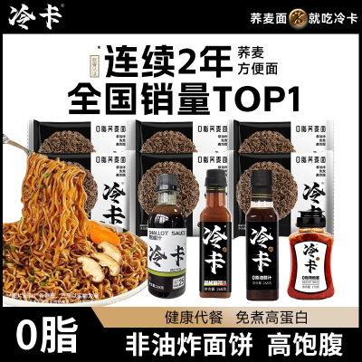 冷卡荞麦面60g*30袋非油炸0脂面饼饱腹感强好吃免煮速食