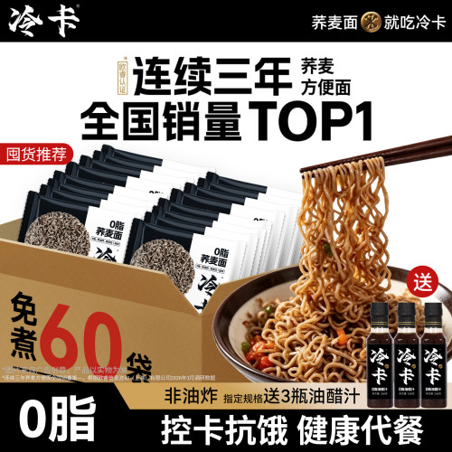 冷卡荞麦面免煮低脂肪糖精