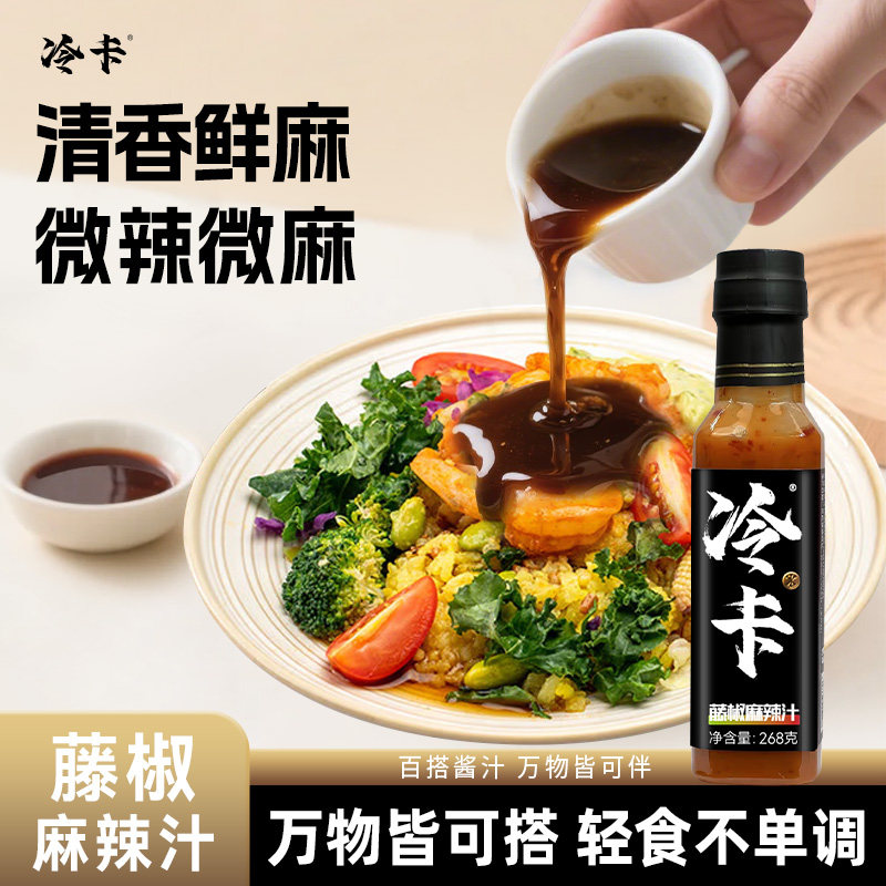 冷卡轻食藤椒麻辣汁蔬菜拌面健身代餐调味料健身轻食凉拌菜酱料