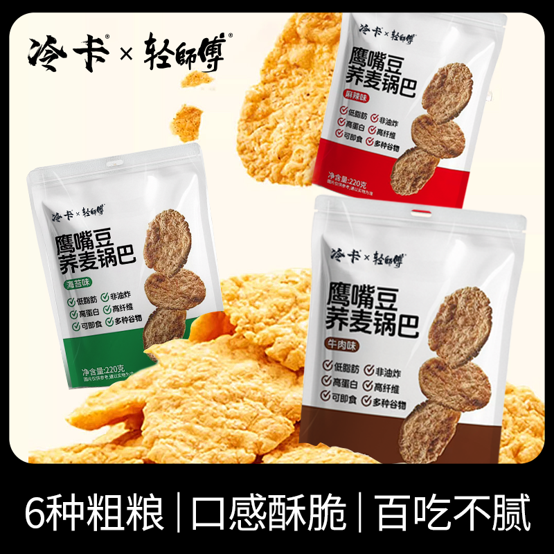 冷卡鹰嘴豆荞麦锅巴非油炸粗粮高蛋白低脂肪解馋零食锅巴脆片