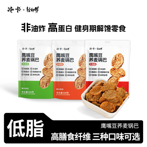 冷卡鹰嘴豆荞麦锅巴非油炸粗粮高蛋白低脂肪解馋零食锅巴脆片