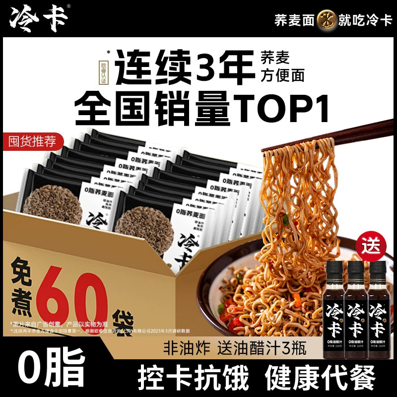 冷卡0脂荞麦面非油炸方便面整箱批发泡面拌面凉面条代餐速食粗粮