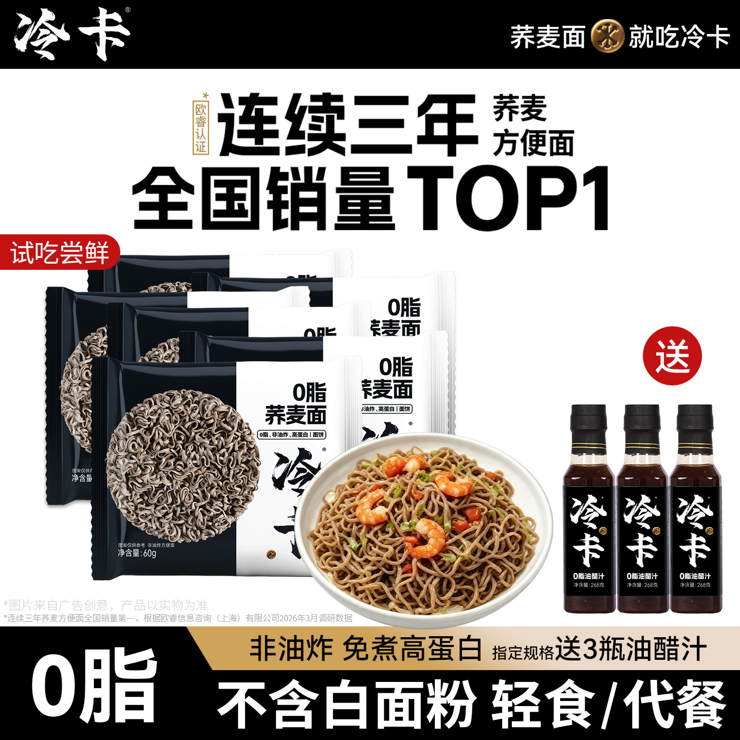 冷卡0脂荞麦面非油炸方便面饼泡面拌面条主食免煮速食品粗粮