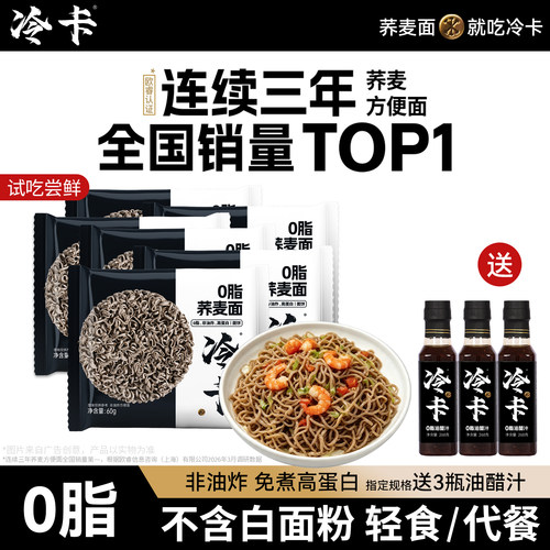 冷卡0脂荞麦面非油炸方便面