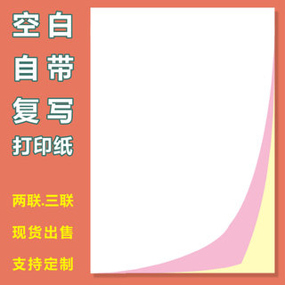 两联空白无碳复写纸二联三联自动复印单据点菜单便条本打印纸定制