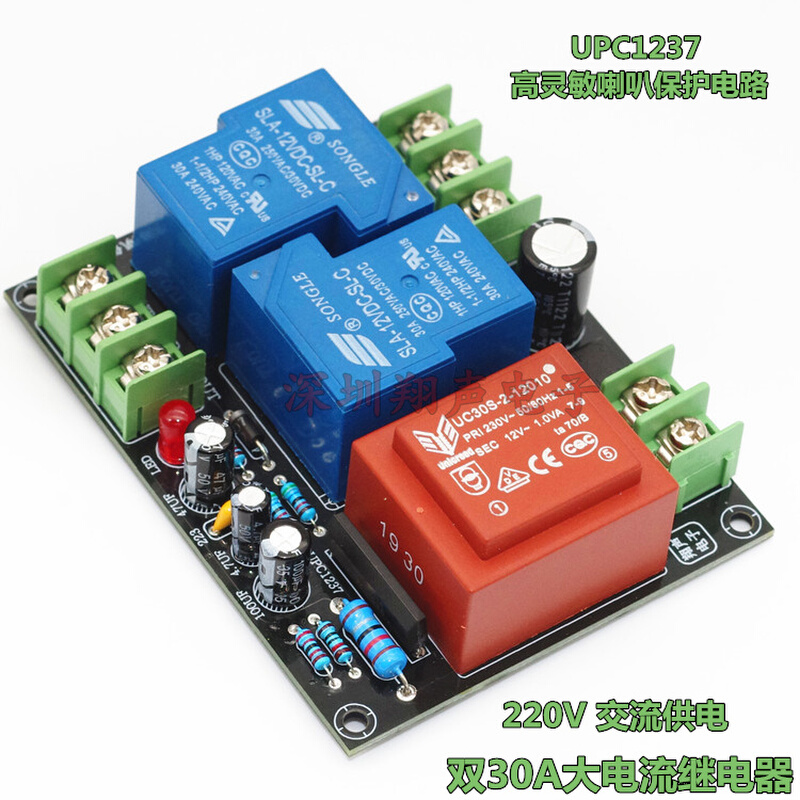 UPC1237 2.0双声道喇叭保护成品板套件 220V供电 30A大电流-封面
