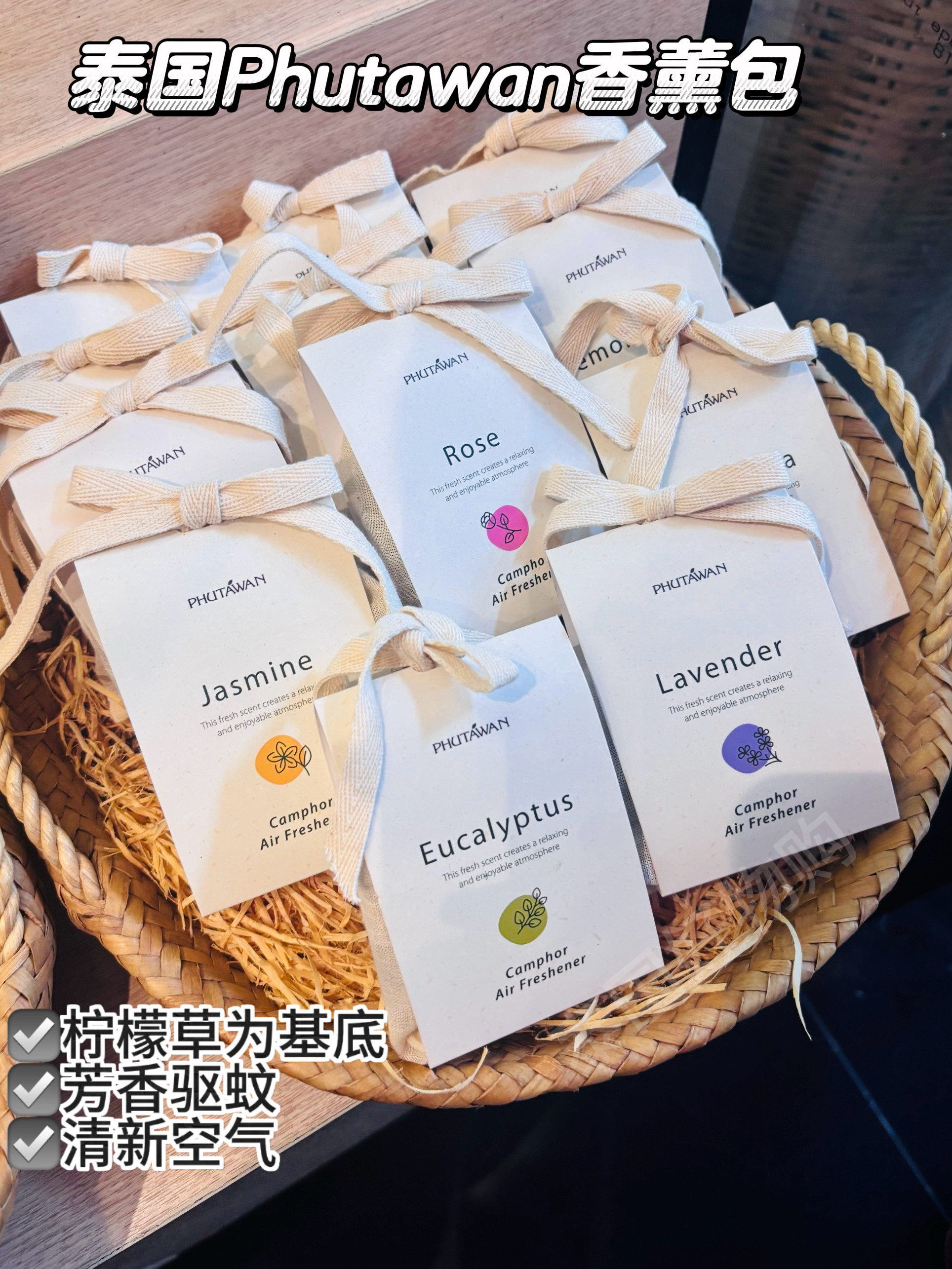 泰国Phutawan天然柠檬草防蚊驱蚊清新除味厕所衣柜车载香薰香包