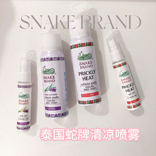 泰国SNAKE BRAND蛇牌清凉喷雾爽身粉军训降温军训液体痱子水正品