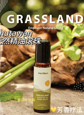 泰国Phutawan天然植物精油滚珠香薰复方精油放松舒缓提神调理