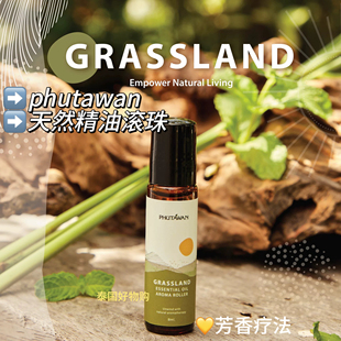 泰国Phutawan天然植物精油滚珠香薰复方精油放松舒缓提神调理