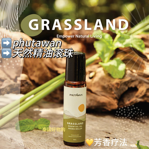 泰国Phutawan天然植物精油滚珠香薰复方精油放松舒缓提神调理