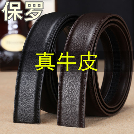 保罗男士皮带条无扣真皮自动扣带身不带头牛皮不带扣裤腰带无头潮