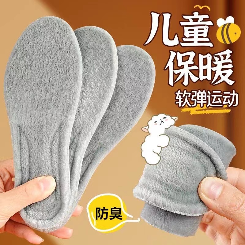 冬天儿童踩屎感加绒保暖鞋垫防臭透气加厚防寒男童女童小孩棉鞋垫