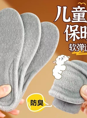 冬天儿童踩屎感加绒保暖鞋垫防臭透气加厚防寒男童女童小孩棉鞋垫