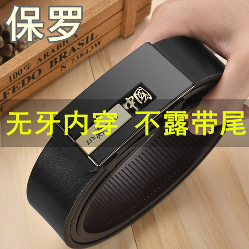 保罗男士真皮无牙内穿自动扣腰带
