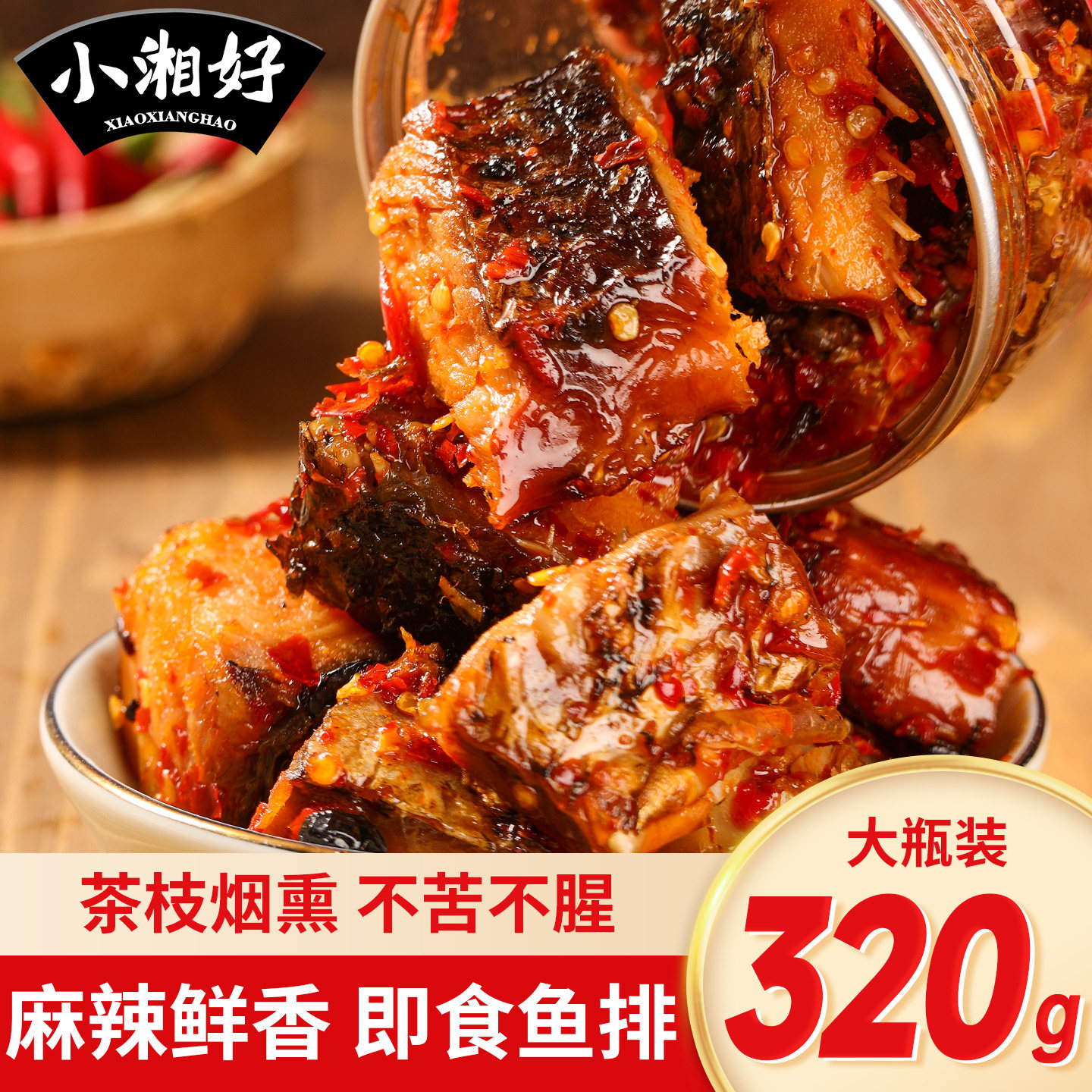 香辣鱼排湖南特产零食小吃辣椒酱熏鱼淡水鱼即食腊鱼块下饭菜瓶装