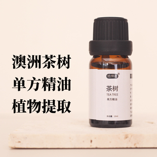 结伴者澳洲茶树油单方精油纯天然植物提取互生叶白千层精油无稀释
