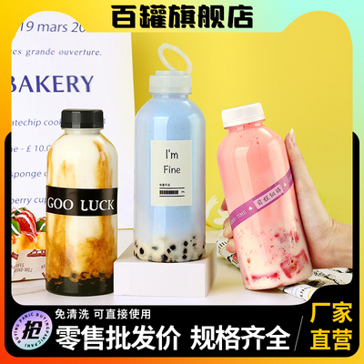 杨枝甘露瓶子一次性带盖食品级塑料外卖打包水果汁咖啡冷饮奶茶瓶