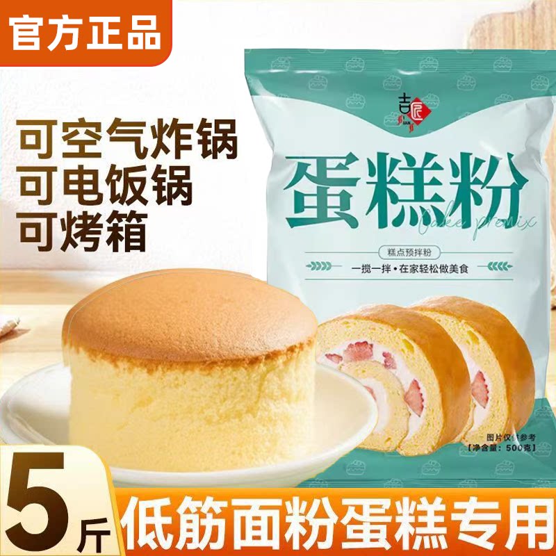 蛋糕粉预拌粉低筋面粉烘焙家用电饭煲空气炸锅专用懒人蛋糕旗舰店