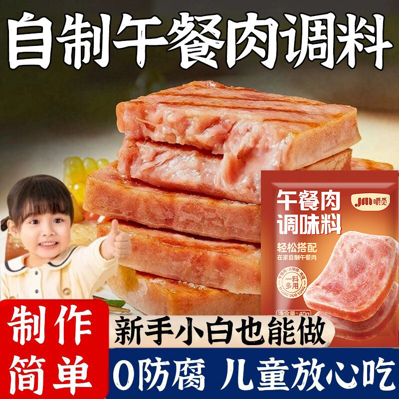 午餐肉调味料家用自制火腿肠午餐肉淀粉肠肉丸子专用调料粉旗舰店