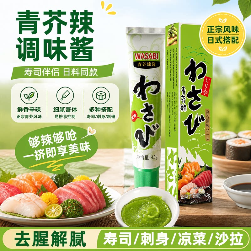 青芥辣芥末酱正宗辣根青芥末膏调味酱三文鱼海鲜日式寿司料理专用 - 实物图