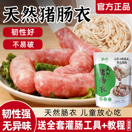 天然猪肠衣灌香肠家用食品级儿童自制做烤肠火腿肠腊肠脆皮肉肠衣