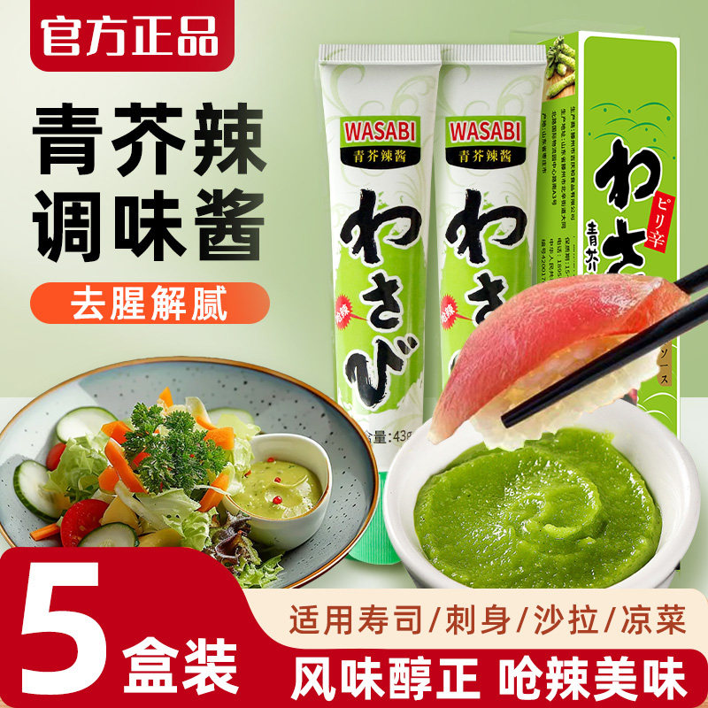 青芥辣芥末酱正宗辣根青芥末膏调味酱三文鱼海鲜日式寿司料理专用