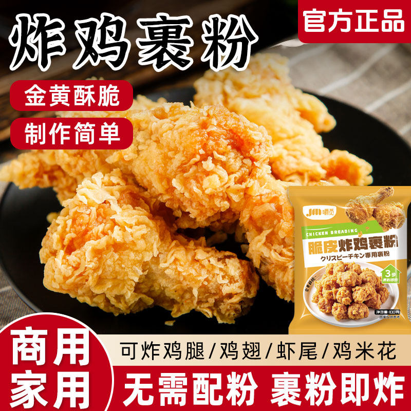 炸鸡裹粉脆皮家用商用酥脆皮炸鸡腿鸡翅薯条脆炸粉面包糠专用裹粉