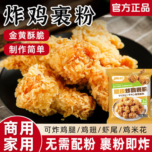 炸鸡裹粉脆皮家用商用酥脆皮炸鸡腿鸡翅薯条脆炸粉面包糠专用裹粉