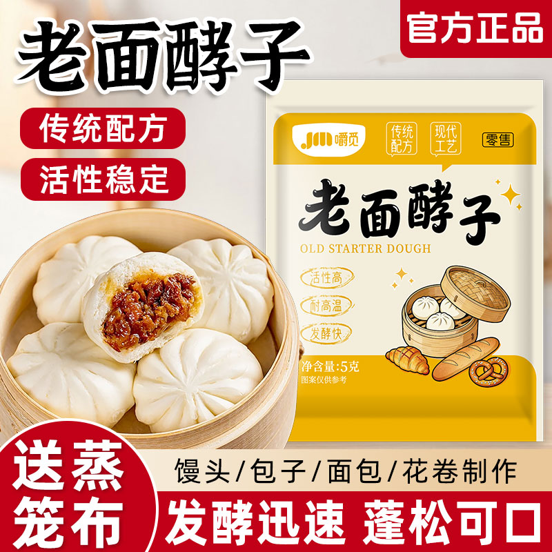 老面酵子发酵酵母粉家用包子馒头专用酵母粉发面引子发面宝旗舰店