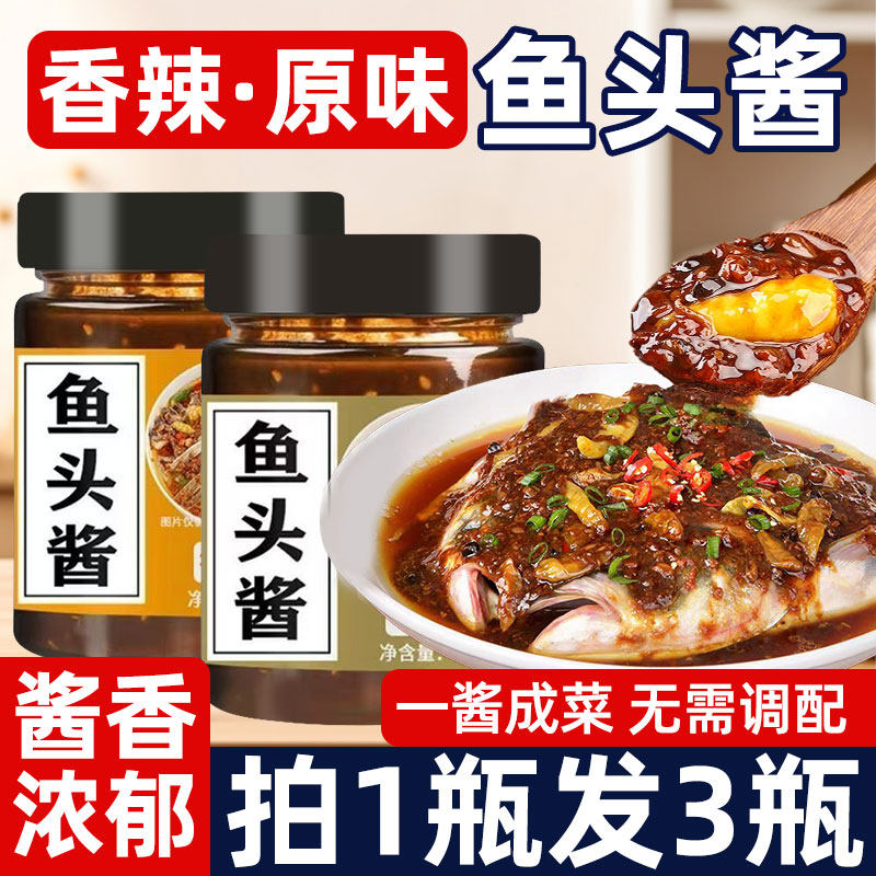 鱼头酱正宗温州风味鱼头酱原味香辣酱椒剁椒鱼头蒸鱼专用酱旗舰店,粮油调味/速食/干货/烘焙,酱类调料,淘宝优惠券,粉丝福利购,淘宝优惠卷