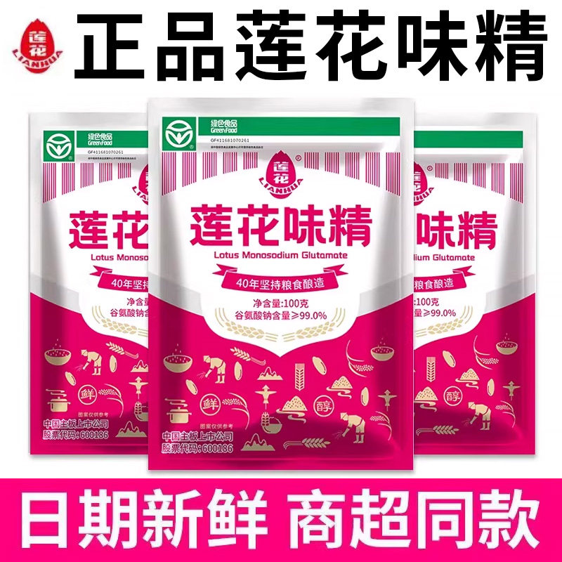 莲花味精100g袋装增鲜提味调味料1kg家商用无盐味精煲汤炒菜凉拌