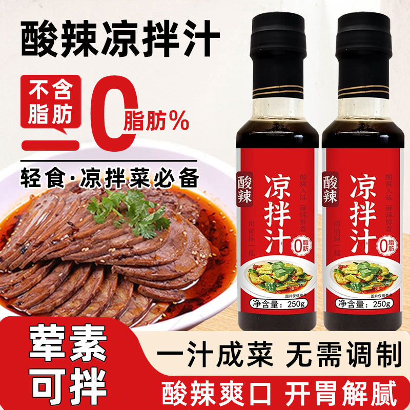 酸辣凉拌汁0脂家用拌凉菜酸辣调味汁冷泡捞汁调料官方旗舰店